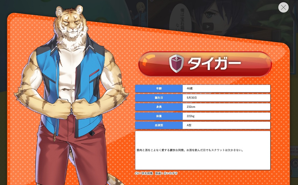 ゲーム「でみめん」のキャラクター「タイガー」のプロフィール