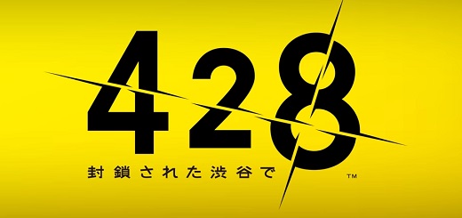 「428 〜封鎖された渋谷で〜」はサウンドノベル&サスペンス・ミステリーの良作だった。