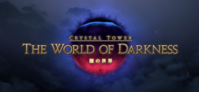 【FF14初心者】クリスタルタワー「闇の世界」挑戦日記